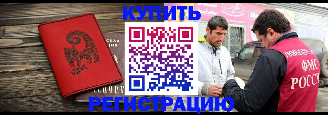 временная регистрация купить в Чечне