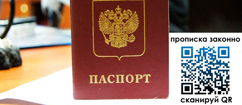 прописка в Чечне